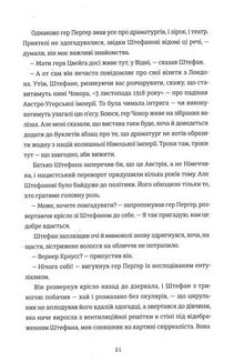 Останній потяг до Лондона. Image №10