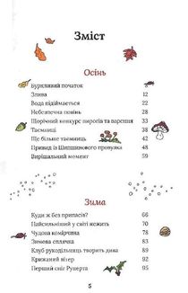 Тільда Яблучне Зернятко. Чудові історії із Шипшинового провулка. Книга 1. Image №3