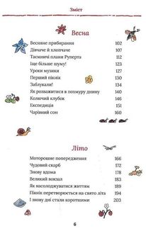 Тільда Яблучне Зернятко. Чудові історії із Шипшинового провулка. Книга 1. Image №4