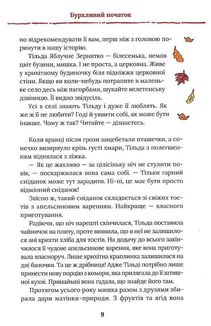 Тільда Яблучне Зернятко. Чудові історії із Шипшинового провулка. Книга 1. Image №7