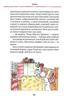 Тільда Яблучне Зернятко. Чудові історії із Шипшинового провулка. Книга 1. Image №8