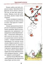 Тільда Яблучне Зернятко. Чудові історії із Шипшинового провулка. Книга 1. Image №9