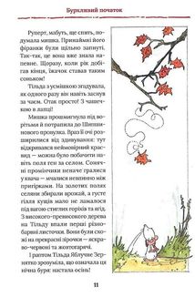 Тільда Яблучне Зернятко. Чудові історії із Шипшинового провулка. Книга 1. Image №9