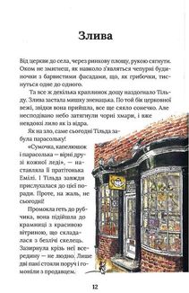 Тільда Яблучне Зернятко. Чудові історії із Шипшинового провулка. Книга 1. Image №10
