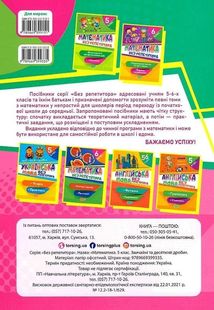 Математика. Звичайні та десяткові дроби. 5 клас. Зображення №2