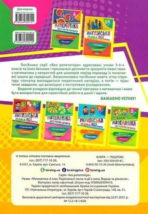 Математика. Раціональні числа та дії з ними. Вирази та рівняння. 6 клас. Зображення №2