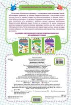 Математичні розваги. Множення та ділення з наліпками. Image №2