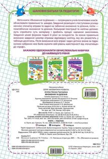 Математичні розваги. Множення та ділення з наліпками. Image №2