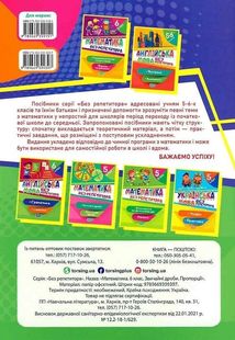 Математика. Звичайні дроби, пропорції. 6 клас. Зображення №2