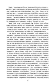 Переможці. Зображення №6