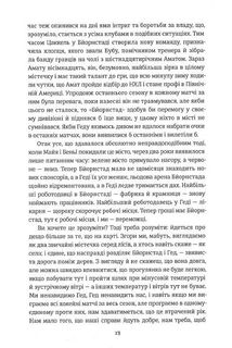 Переможці. Image №7
