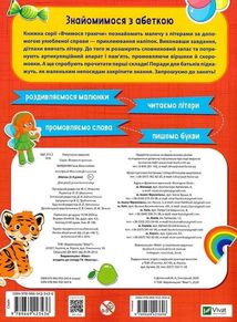 Вчимося граючи. Абетка з наліпками. Image №2