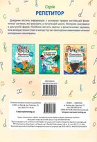 Репетитор. Англійська мова. Букви та звуки. Навички читання. 1-2 класи. Зображення №2