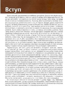 Підручник з будови автомобіля. Посібник для автомобілістів-початківців
. Image №3