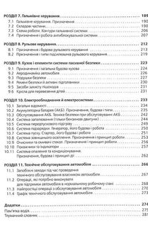 Підручник з будови автомобіля. Посібник для автомобілістів-початківців
. Image №5