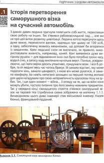 Підручник з будови автомобіля. Посібник для автомобілістів-початківців
. Image №6