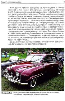 Підручник з будови автомобіля. Посібник для автомобілістів-початківців
. Image №7
