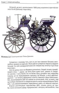 Підручник з будови автомобіля. Посібник для автомобілістів-початківців
. Image №9