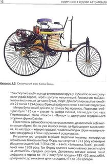 Підручник з будови автомобіля. Посібник для автомобілістів-початківців
. Image №10