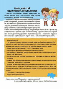 НУШ. Літо майбутніх першокласників. Подорожуємо Україною. Image №3
