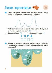 НУШ. Літо майбутніх першокласників. Подорожуємо Україною. Image №4