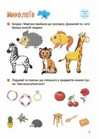 НУШ. Літо майбутніх першокласників. Подорожуємо Україною. Image №5