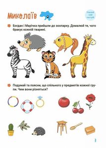 НУШ. Літо майбутніх першокласників. Подорожуємо Україною. Image №5