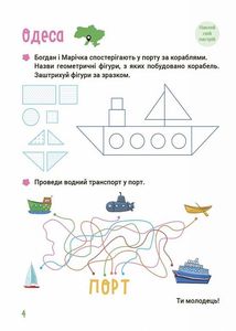 НУШ. Літо майбутніх першокласників. Подорожуємо Україною. Image №6