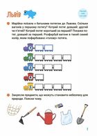 НУШ. Літо майбутніх першокласників. Подорожуємо Україною. Image №9