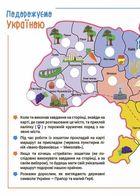 НУШ. Літо майбутніх першокласників. Подорожуємо Україною. Image №10