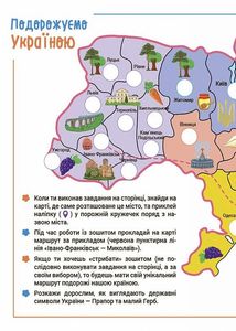НУШ. Літо майбутніх першокласників. Подорожуємо Україною. Image №10