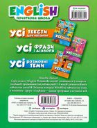 English. Початкова школа. Усі граматичні вправи. Image №2