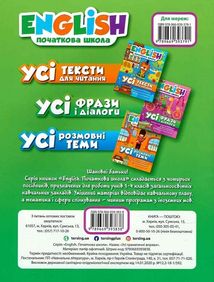 English. Початкова школа. Усі граматичні вправи. Image №2