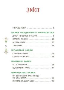 Чаросвіт. Казковий світ Європи та Азії. Книга 2. Image №3