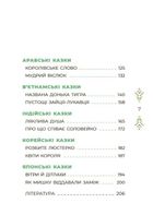 Чаросвіт. Казковий світ Європи та Азії. Книга 2. Image №4