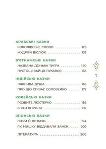 Чаросвіт. Казковий світ Європи та Азії. Книга 2. Image №4