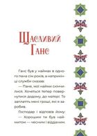 Чаросвіт. Казковий світ Європи та Азії. Книга 2. Image №5