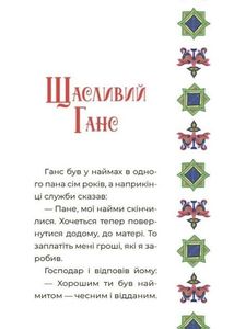 Чаросвіт. Казковий світ Європи та Азії. Книга 2. Image №5