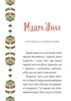 Чаросвіт. Казковий світ Європи та Азії. Книга 2. Image №12
