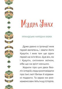 Чаросвіт. Казковий світ Європи та Азії. Книга 2. Image №12
