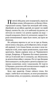 Чорна рада. Хроніка 1663 року. Image №2