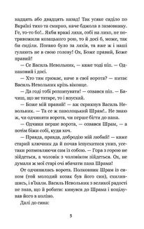 Чорна рада. Хроніка 1663 року. Image №4