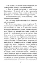Чорна рада. Хроніка 1663 року. Image №6