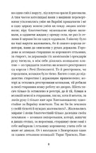 Чорна рада. Хроніка 1663 року. Image №7