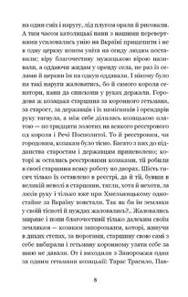 Чорна рада. Хроніка 1663 року. Image №7