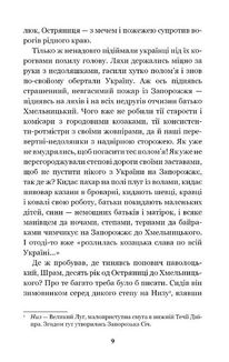 Чорна рада. Хроніка 1663 року. Image №8