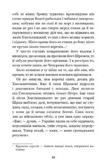 Чорна рада. Хроніка 1663 року. Image №9