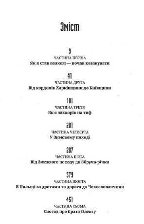 Чорні запорожці — Валентин Сімʼянцев, фото 5