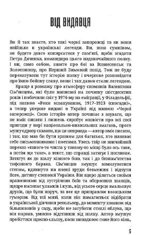 Чорні запорожці — Валентин Сімʼянцев, фото 7