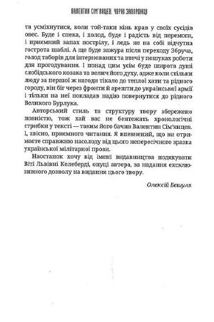 Чорні запорожці — Валентин Сімʼянцев, фото 8